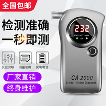 (Rechargeable) Alcohol detector Blowing ethanol ca2000 test drink driving special wine tester tester