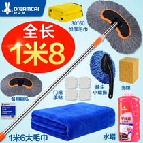 1 8 meters car wash mop special cotton retractable mop Super large extended multi-function truck plush brush