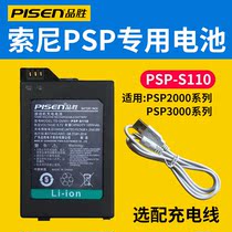 Pinsheng PSP-S110 battery Sony PSP2000 PSP3000 game console PSP2006 large capacity PSP3001 accessories PSP3004 original