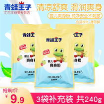 Frog Prince baby talcum powder 80g * 3 Pack supplement baby talcum powder bag cool moisture absorption