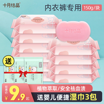 October Crystal pregnant women underwear special soap cleaning blood stains to remove odor antibacterial underwear cleaning Laundry soap universal
