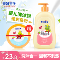 Frog Prince Baby Shampoo Body Soap Two-in-One Tearless Formula Mild Newborn Baby Official Website