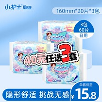 (40 yuan 3 sets) small nurse health 160mm wingless pad 60 cotton soft ultra-thin mini sanitary napkin