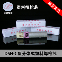Original Songshan brand DSH-C type 1080w plastic welding torch 1000W gun core 1000W hot air gun core accessories