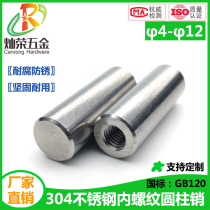 Internal thread cylindrical pin 304 stainless steel GB120 internal tooth Pin Pin 5 MMΦ6Φ8Φ10Φ12 * 30