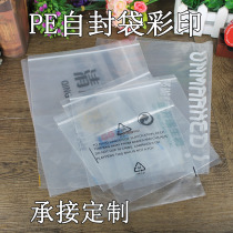 PE ziplock bag zipper bag zipper bag transparent self-adhesive bag flat pocket custom LOGO printing custom