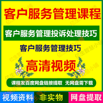 Customer service customer service management customer complaint handling communication skills staff training video lecture tutorial course
