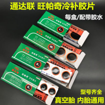 Tongda joint cold glue glue vacuum tire inner tube cold patch M2L3S2 tire patch film glue