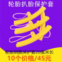 Tire machine steel ring protective cover Tire tire pickage protective cover wheel hub protective cover rubber material