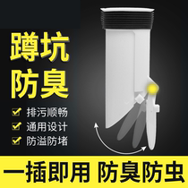 Toilet anti-odor plugging device squatting toilet bowl squat pit artifact toilet potty anti-odor plug toilet