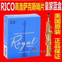 United States Ruikou RICO Royal blue box drop B treble saxophone Sentinel 2 5 3