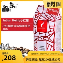  Imported Vienna little red Riding hood julius meinl Italian concentrated selected coffee beans 1KG can be ground