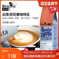 Ben Zhen Yunnan drunk flower spring coffee bean Arabica Italian flavor concentrated medium fresh baked 500g can be ground