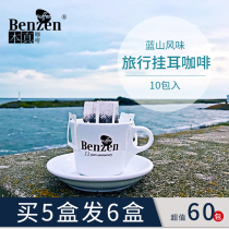 Benzen Coffee Blue Mountain Flavor Follower Ear Coffee Portable Hand Punching Black Coffee Powder 10 Pack