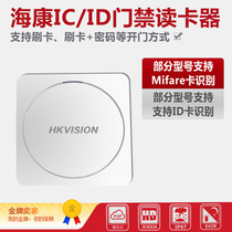 Hikvision DS-K1801E M K access control card reader controller read head support IC card swiping door