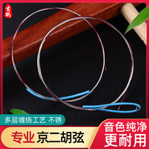 Xuanhe Jingerhu string erhu string full set of universal performance type inner string and outer stringed instrument Jingerhu accessories