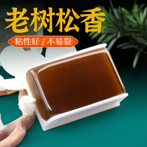 Xuanhe old tree rosin Professional high purity violin cello Erhu Banhu Jinghu stringed instrument rosin block