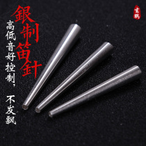 Suona accessories Suona core silver suona flute needle Qinzi