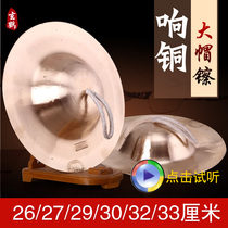 Xuanhe copper hi-hat Professional Gong drum hi-hat Gong big hi-hat Small hi-hat Big head hi-hat Beijing Hi-hat copper percussion instrument