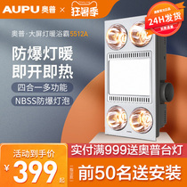 Aopu Yuba 300x600 integrated ceiling lamp warm exhaust fan lighting three-in-one bathroom heating 5512A