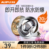 AUPU Opu Yuba bulb heating lamp 275W home vintage toilet lamp warm bulb NBSS waterproof and explosion-proof