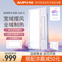 Opu Yuba A8 intelligent air heating S365 integrated ceiling bathroom heating exhaust fan lighting five-in-one machine
