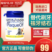 Bole Dan cleaning powder 20g cat tooth washing mouth inflammation anti-inflammatory cat to remove bad breath stone cleaning mouth odor