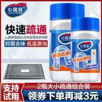 Buy a large number of 2 bottles of heart-to-home passengers strong pipe dredging agent sewer floor drain leaf hair blocking artifact