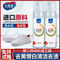 Small white shoes cleaning agent to stain and smell White as new washing shoes artifact cleaner household to yellow Special