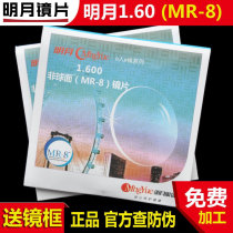 Moon lens official flagship 1 60MR-8 aspheric ultra-light ultra-thin wear-resistant yellow radiation protection myopia lens