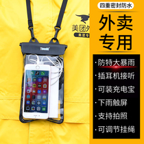 Takeaway mobile phone waterproof bag to send special rechargeable equipment set can touch screen brother riding artifact rider rainproof