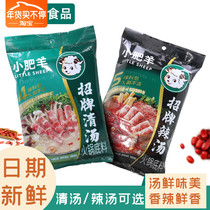 Hot pot base small fat sheep spicy soup type sub-package powder 235gx5 bags spicy soup small packaging spicy hot commercial