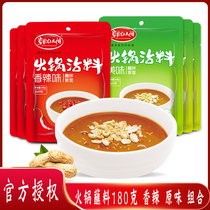 Grassland red sun hot pot dipping sesame sauce 180gx6 bags of small packaging with original flavor not spicy and Spicy Dipping