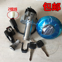 Suitable for Wuyang Honda motorcycle Feng Lang set lock WH125-12 12A Feng Ge full car lock fuel tank cover electric door lock