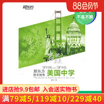 2018-2019 New Oriental Study Abroad Guide for American High Schools (e-books are not returned or changed)