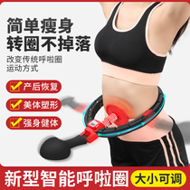 Slim waist intelligent hula hoop will not fall off the tremble sound of the same song Yi female slim body stomach weight loss weight beauty waist artifact