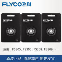 Feike FS305FS306FS308FS309 knife head electric razor blade knife net accessories R8 knife head 3