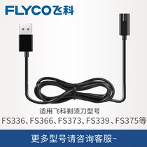 Feike razor USB charging cable Feike FS306 FS366 FS367 FS373 FS375 charging cable