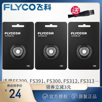 Feike shaving head blade knife net FR8 original accessories FS390FS391FS312FS313 installation shave 3 pieces