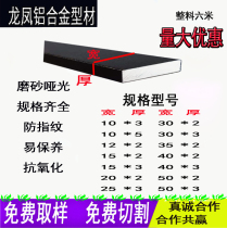 Aluminum row black paint aluminum strip decorative aluminum alloy strip aluminum strip decorative bead solid aluminum strip protective strip flat aluminum