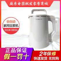Joyoung Jiuyang DJ13R-G5 G6 D83SG soymilk machine household multifunctional filter free reservation food supplement machine