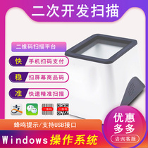 Yirui RC532P self-sensing scanner secondary development Scan code platform USB scan code gun cash register payment box
