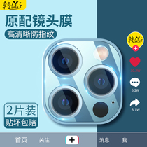 Apple 12 lens film iphone11 camera protective film Promax all-inclusive pro lens sticker mini rear I 12 por camera ip ring pm back cover P mobile phone drill