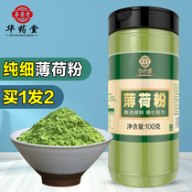 Peppermint powder edible milk tea shop to drink freshly ground fruits and vegetables healthy commercial pure mint leaf mask white jelly powder Special