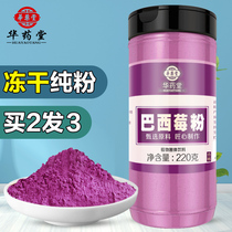 Buy 2 hair 3 acai berry powder freeze-dried acai no-bong baking milkshake replacement meal add pure prune fruit berry fruit powder