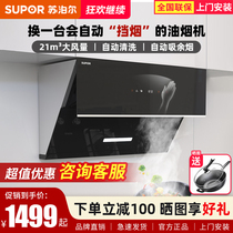 Supoir 21 cubic large suction ventilator Home Kitchen Side Suction Extractor Hood Small Automatic Wash