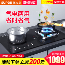 Supor electric dual-purpose gas stove gas stove gas electric stove embedded induction cooker