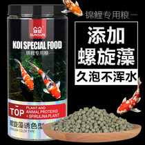 Sensen goldfish koi feed high spirulina ornamental fish fish food not muddy water fish food small fish small small fish small