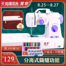  Fanghua 318 sewing machine Household electric multi-function mini small sewing machine thick desktop family sewing machine