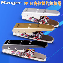 FLANGER Flange FP-01 guitar ukulele folk electric guitar musical instrument puller cutter